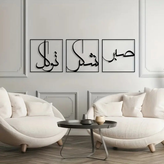 3pcs Set of Modern Islamic Wall Art - Grateful, Trust & Thankful Metal Sculptures | Minimalist Muslim Decor for Home | Elegant Hanging Wall Decorations